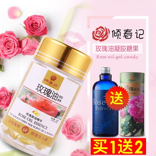 平阴玫瑰精油胶囊食用软玫瑰精油胶囊口服玫瑰单方植物精油香体