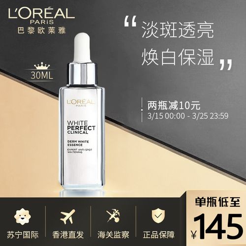 [平价小灯泡]欧莱雅 l"oreal 三重美白精华液 30ml/瓶 小白瓶淡斑精华