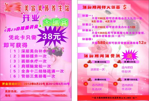 591办公装饰海报展板素材710美容美体宣传单开业特大惊喜