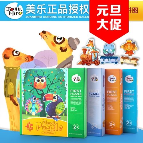 新品 美乐joanmiro 儿童纸质大拼图多款动物卡通图案
