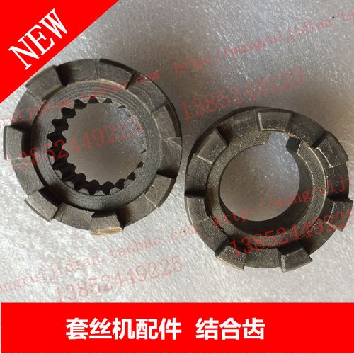 上新电动套丝机配件 结合齿 齿轮箱配件 4寸套丝机齿轮 套丝机配