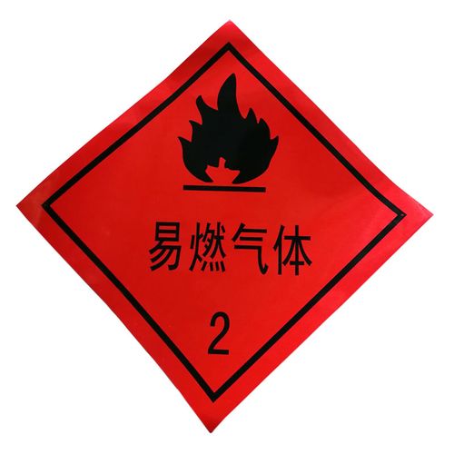 货车反光贴有毒品危险品贴易燃液体气体爆炸品氧化剂汽车标识贴纸