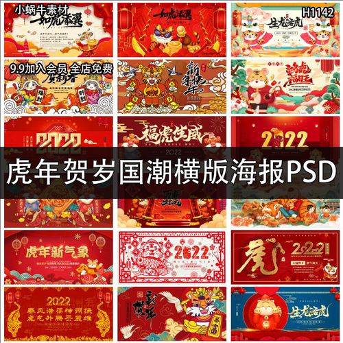 2022虎年贺岁春节元旦喜庆国潮插画横幅海报展板psd模板设计素材