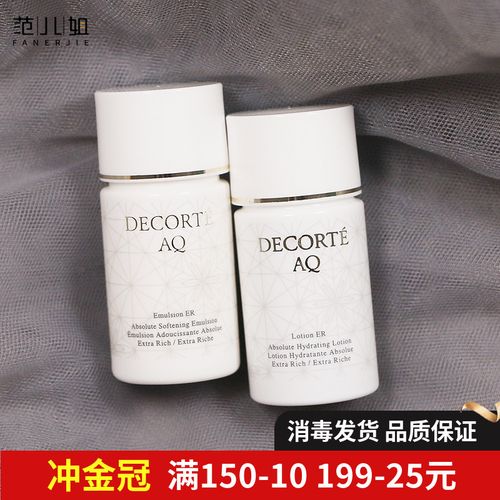 包邮 日本黛珂aq白檀舒活修护化妆水14ml 乳液14ml小样 滋润修复