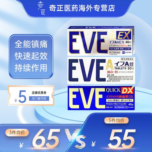 日本ss制药白兔牌eve止疼药蓝色40粒头痛牙痛关节痛痛经止痛片