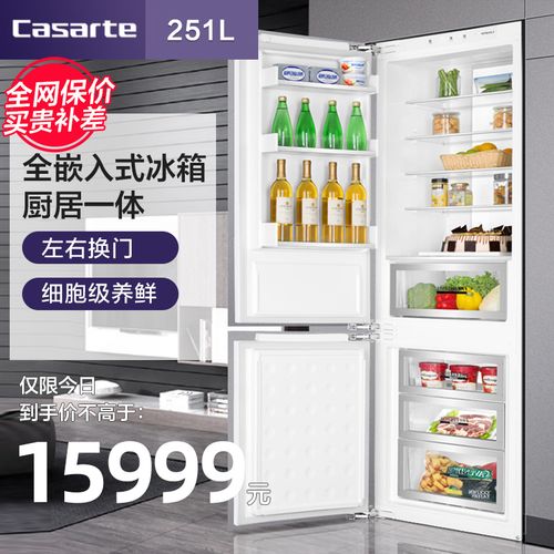 海尔卡萨帝251升l双开门两门嵌入式变频家用小型电冰箱官方旗舰店