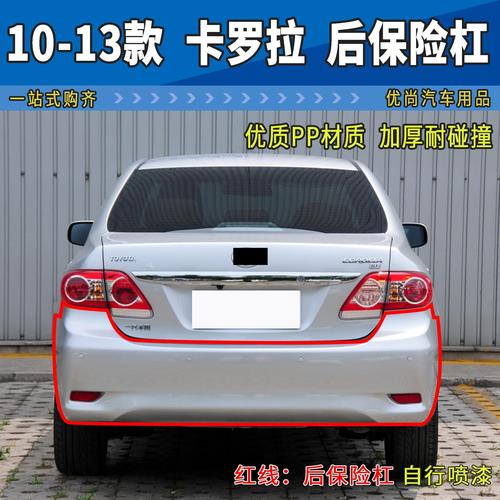 丰田07/08/09/10/11/12/13老款卡罗拉后保险杠后防撞杠后杠后包围