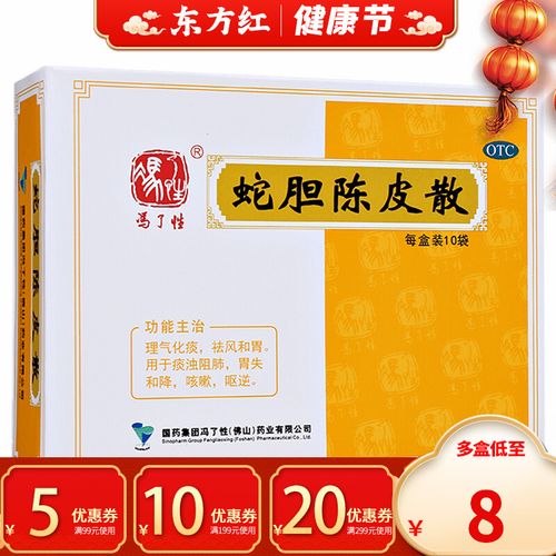 冯了性蛇胆陈皮散10支治疗咳嗽药化痰的专治祛痰去痰 1盒装