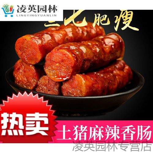 腊肠四川特产麻辣农家自制香肠重庆城口特色烟熏腊味 麻辣香肠2袋装
