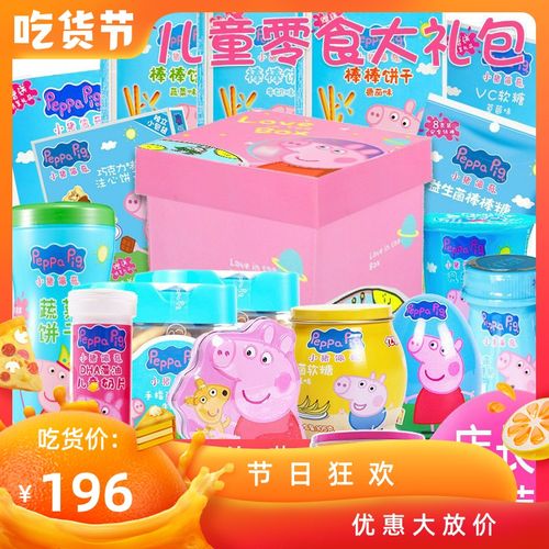 38女神61儿童节小猪佩奇儿童零食大礼包整箱送小三八妇女节孩营养