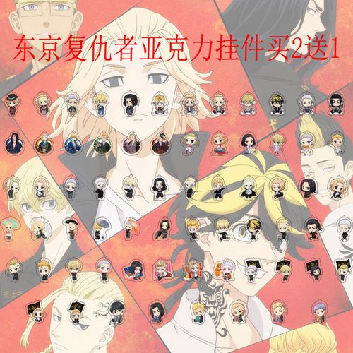 东京复仇者mikey花垣武道draken场地圭介亚克力背包挂件手机绳