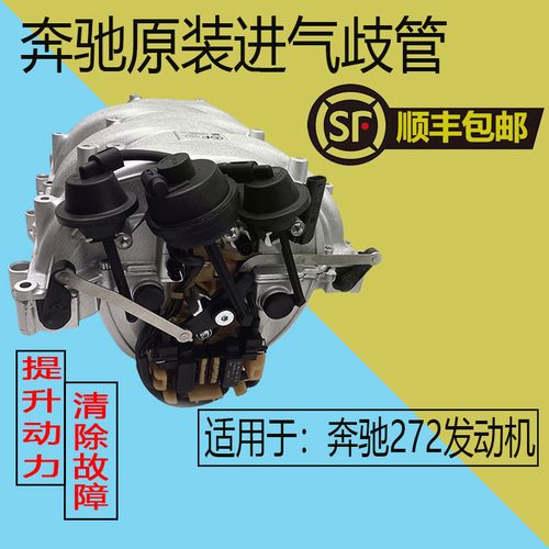 奔驰m272 glk300 e300 s300 s350 ml350 r350 gl450 进气歧管总成