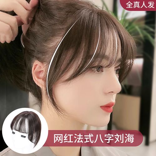 高档空气刘海假流女网八字刘海z自然圆脸3d外红中分发海假发片奢