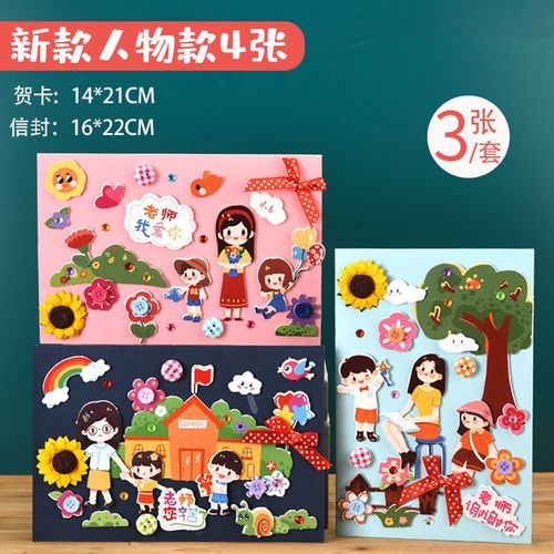 新款手工贺卡老师立体diy材料感谢礼物小学儿童卡片 教师节人物款3张