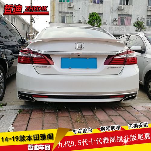 适用于本田9代9.5代雅阁改装尾翼14-18款九代九代半十