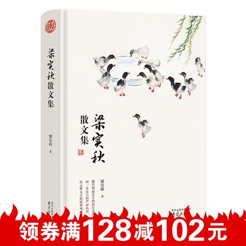 【满立减】读书会梁实秋散文集现代名家经典散文随笔青少年书籍畅销书
