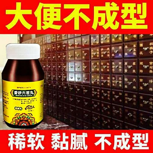 大便不成形吃什么药大便次数多粘马桶拉不尽稀软黏腻香砂六君丸