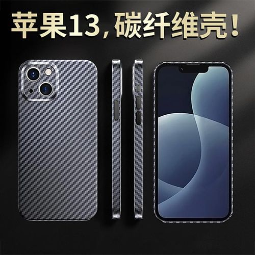 适用苹果13 pro max碳纤维手机壳苹果13mini轻薄凯夫拉镜头保护套