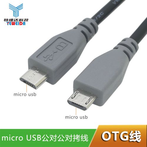 micro usb公对公otg对拷线数据线支持otg接点手机连接相机线30cm