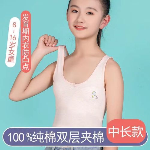 中长款发育期少女内衣8-12-16岁中小学初中生女大童背心吊带抹胸