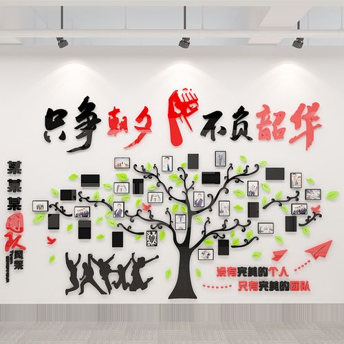 舒厅 大树照片墙3d亚克力员工风采公司办公室教室墙面装饰企业团队
