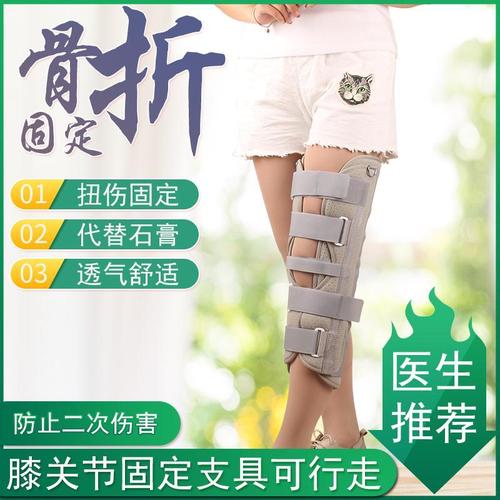 oder膝关节下肢固定夹板腿部固定支具膝盖骨折护具髌骨护膝半月板