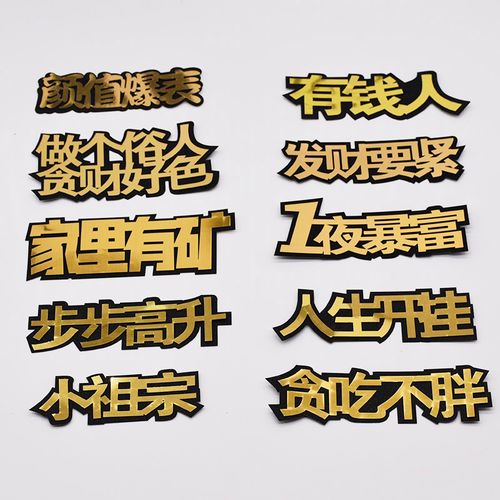 生日蛋糕装饰 网络语一夜暴富 我喜欢钱插牌贪吃不胖美金插件插卡