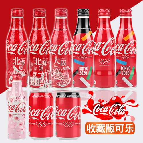 9瓶日本进口2020限量纪念收藏版樱花 迷你罐铝瓶饮料 九种可乐各一瓶