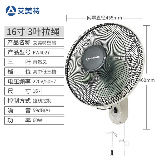 白色 艾美特壁扇挂壁式电风扇挂墙壁扇挂扇家用墙上壁挂式16寸摇头