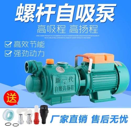 全自动自吸泵家用增压泵高扬程大吸程吸水泵螺杆泵抽水机220v