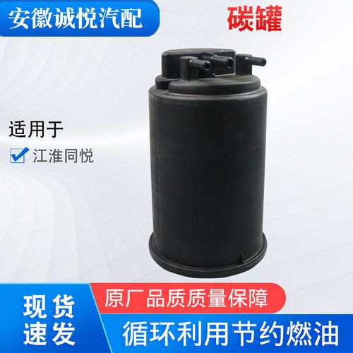 适配江淮同悦碳罐总成同悦rs三厢a13活性炭罐总成iev4废气过滤器