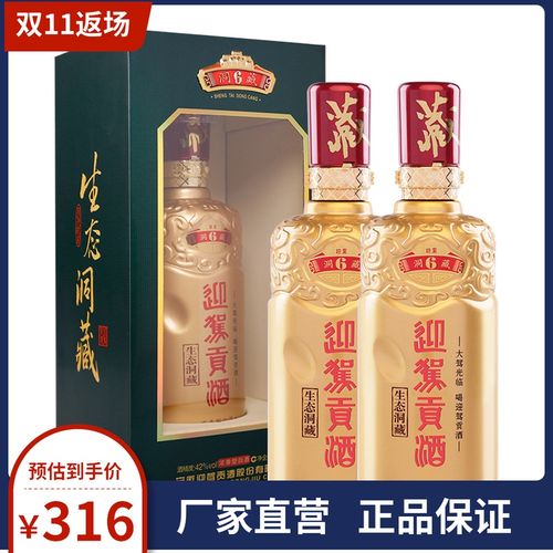 【畅饮升级】 迎驾贡酒 生态洞藏6畅饮版42度520ml*2