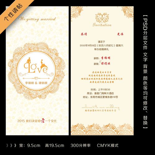 抽取式结婚请柬内页psd分层源文件素材婚庆婚礼喜帖请帖模板