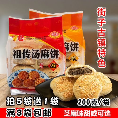 汤克俭祖传汤麻饼200g芝麻甜味咸味四川崇州街子古镇旅游佳品特产