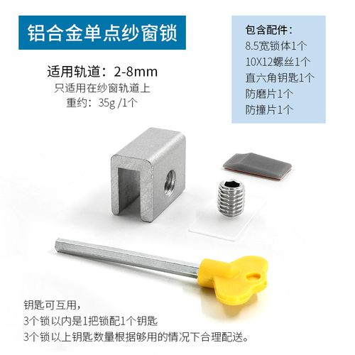 蒙莱奇铝合金窗纱窗锁塑钢窗户限位器纱窗锁扣儿童防护锁安全锁防开窗