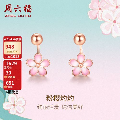 周六福珠宝 日系和风馆系列 18k金耳饰女款 粉色樱花彩金耳钉耳环 ki