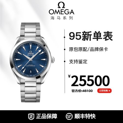 【二手95新】欧米茄omega海马系列 瑞士手表 天文台认证自动机械时尚