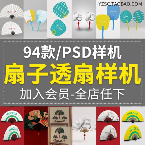 古风扇子圆纸折扇透扇智能贴图提案样机vi模板 饭圈psd分层素材