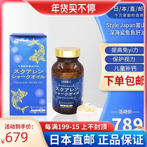 日本大雅stylejapan富山深海鲛角鲨烯深海鱼肝油儿童补钙保护视力