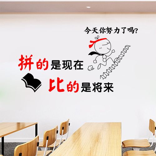 教室布置墙面装饰小学班级贴纸辅导班励志文字标语布置文化墙贴画