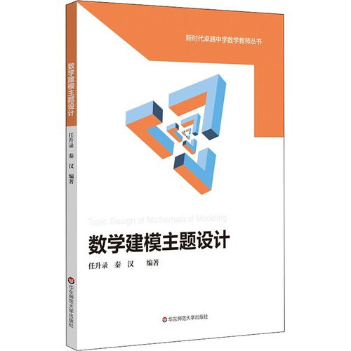 数学建模主题设计
