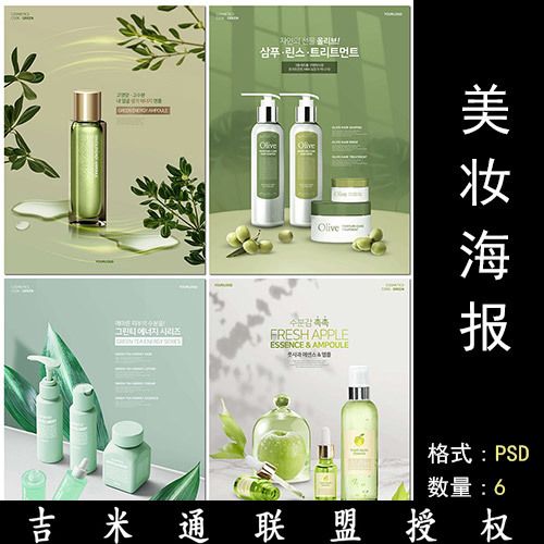 小清新水乳化妆品绿色芦荟橄榄植物精华美妆海报设计psd模板素材