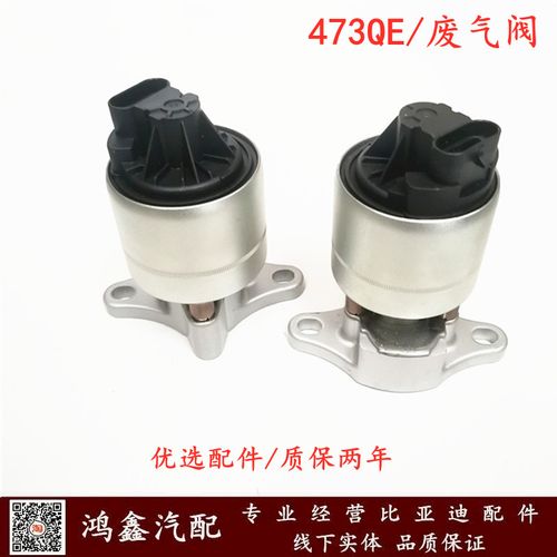适用于比亚迪f3废气阀l3g3速锐元egr控制阀总成废气阀473qe发动机