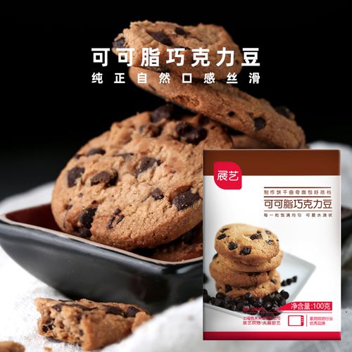 展艺可可脂巧克力豆100g曲奇饼干慕斯蛋糕冰淇淋糯米船烘焙用原料