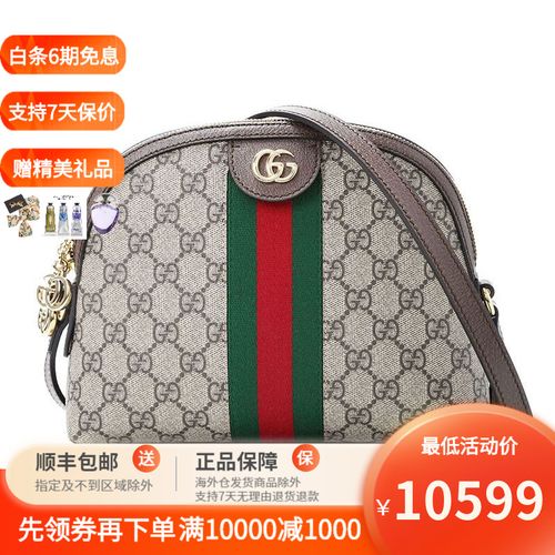 gucci古驰女包 奢侈品包包女士  ophidia贝壳包 双g单肩包斜挎包 拼色