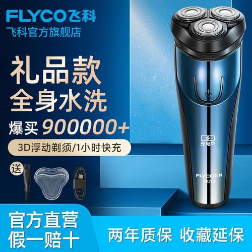 飞科电动剃须刀全身水洗刮胡刀须刨充电式男士胡须刀fs370/fs373