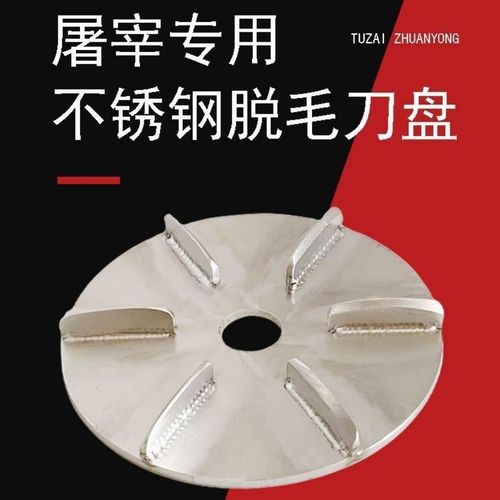 杀猪脱毛机屠宰专用电动刮猪毛去牛羊毛不锈钢刀片脱毛刮猪毛神器
