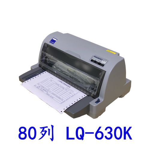 全新爱普生lq630k635k730kii735kii送货单库单针式打印机万人迷 80列