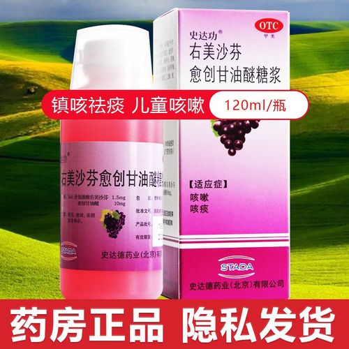 史达功右美沙芬愈创甘油醚糖浆120ml小孩儿童上呼吸道感染普通流行性