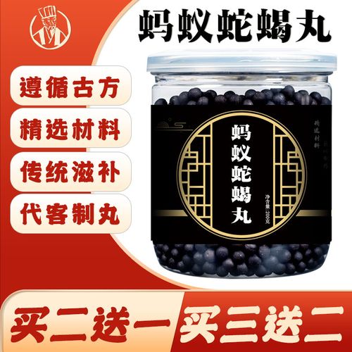 蚂蚁蛇蝎丸原材料下单制作散丸初级农产品代客制丸养生茶丸200g品质